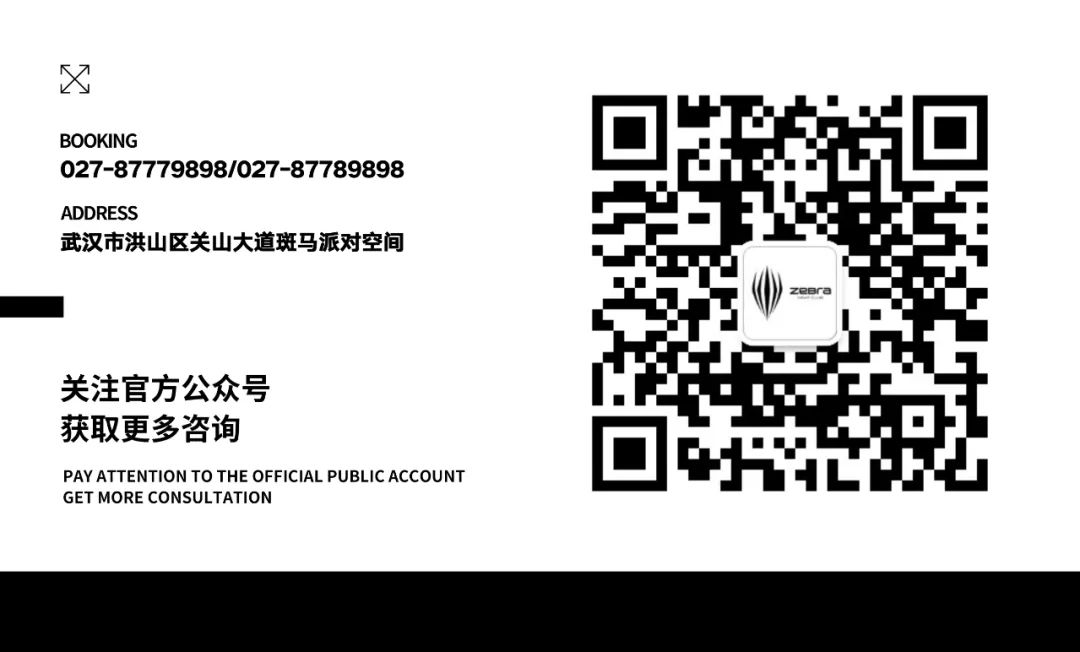 和有趣的人一起嗨Fan露营吧 !!-武汉斑马酒吧/ZEBRA club