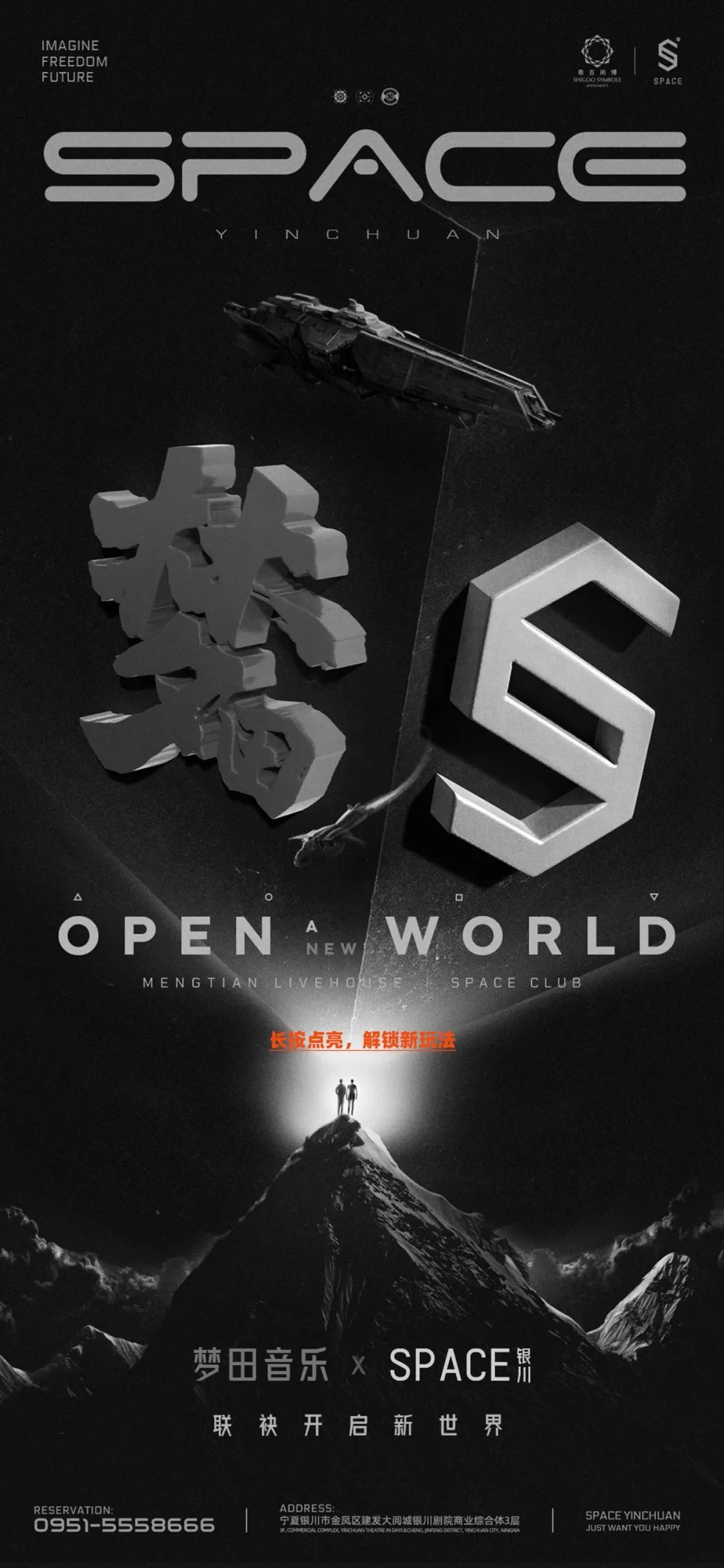 SPACE CLUB丨不说再见，携手梦田音乐，开启全新旅程-银川斯贝斯酒吧/SPACE酒吧/SPACE CLUB