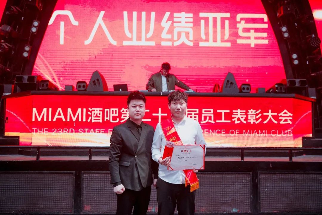 中国·滕州 MIAMI｜迈阿密酒吧第二十三届员工表彰大会圆满落幕！-滕州迈阿密酒吧 （MIAMI CLUB） 