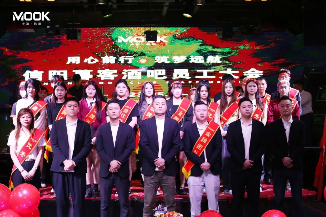 MOOK·2023丨信阳暮客酒吧4月员工大会-信阳暮客酒吧/MOOK CLUB