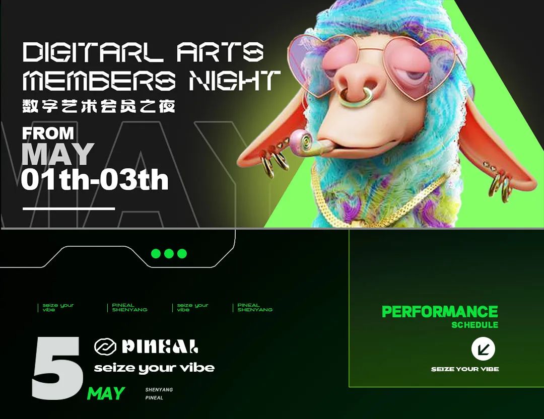 PINEAL | 五月嘉宾阵容&演出公告，承包快乐初夏！-沈阳PINEAL夜间玩乐社区