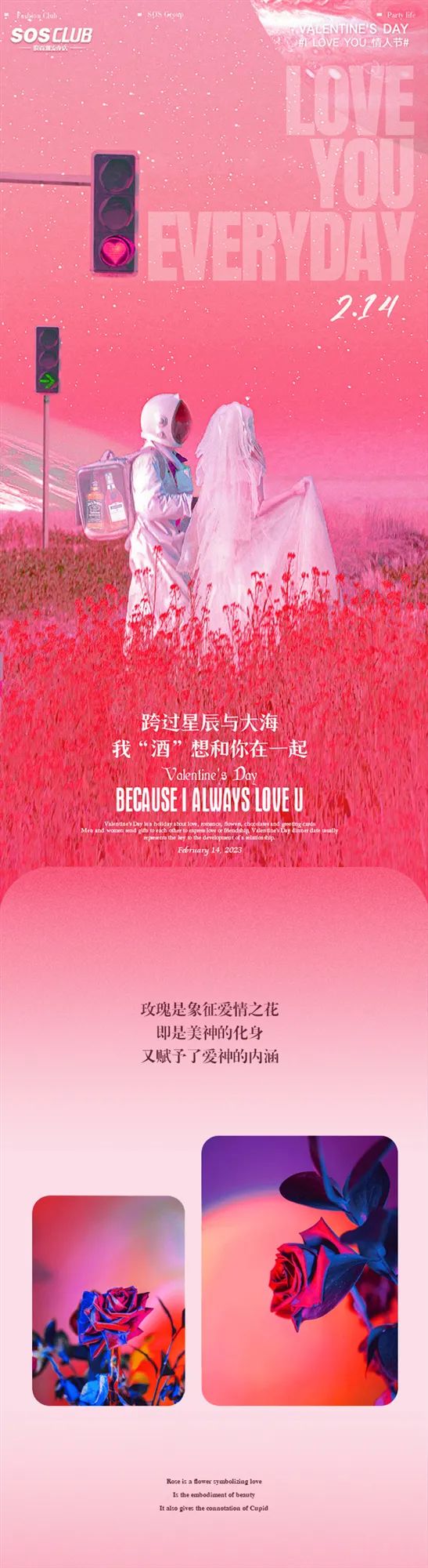 02.14丨VALENTIME‘S DAY |满载纯粹与热烈，邂逅你-苏州风暴酒吧/SOS Club