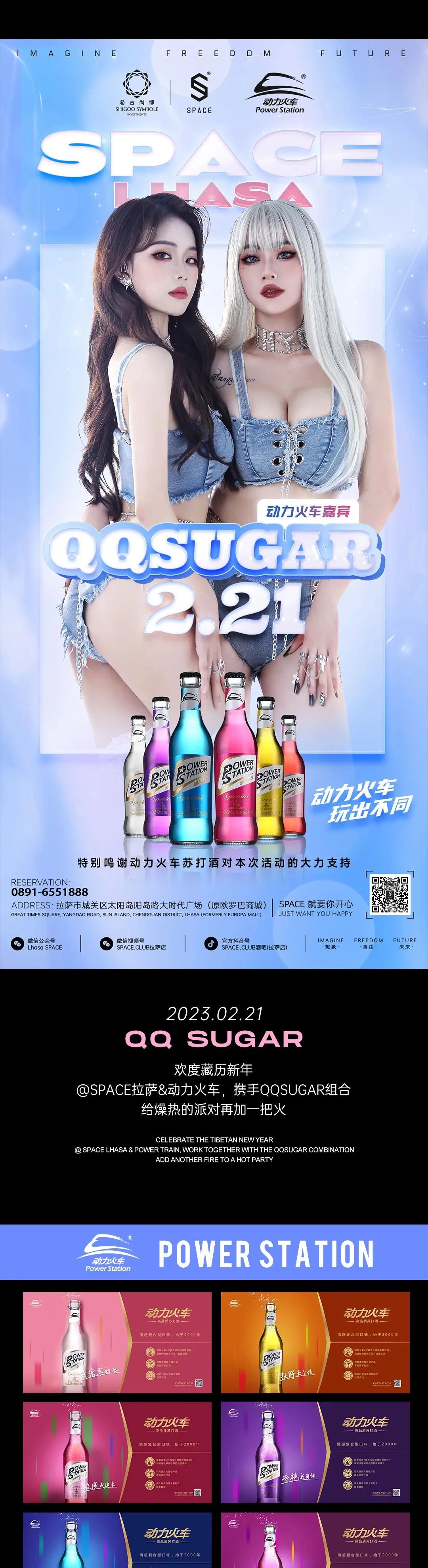SPACE.CLUB&动力火车||欢度藏历新年，更有QQSUGAR组合助阵-拉萨斯贝斯酒吧/SPACE Club