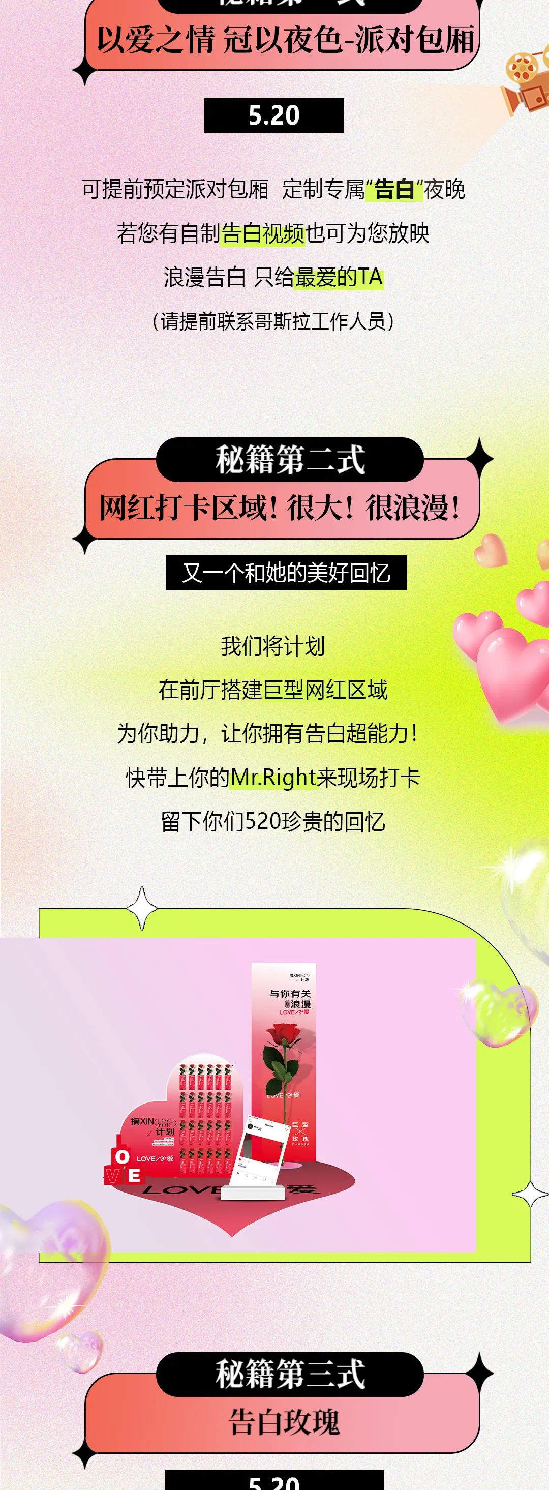 GOSIAR丨520告白计划 我想与你共享浪漫初夏-海宁哥斯拉酒吧/GOSIAR PLUS