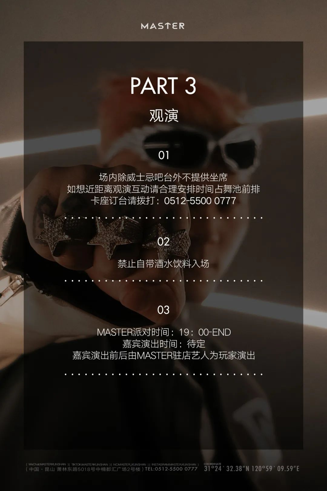 𝗠𝗔𝗦𝗧𝗘𝗥 | 𝟱.𝟭𝟯 𝗗-𝗦𝗛𝗜𝗡𝗘盛宇 霹雳游侠正式上线-昆山MASTER酒吧
