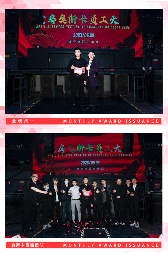 DR.OSCAR -凝心聚力 筑梦前行 黄岛奥斯卡员工大会圆满落幕-青岛奥斯卡酒吧/玩乐大师DrOscar黄岛店