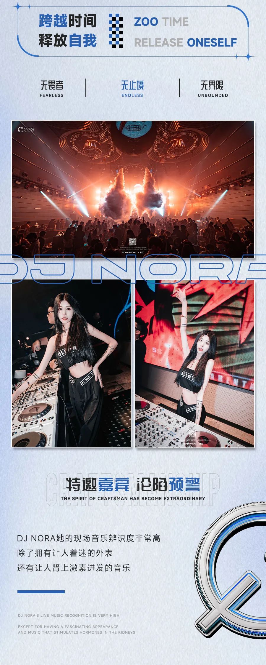 ZOO | #𝗗𝗝 𝗡𝗼𝗿𝗮# 沉浸其中 𝙀𝙉𝙅𝙊𝙔 𝙏𝙃𝙀 𝙋𝘼𝙍𝙏𝙔 𝙏𝙄𝙈𝙀-湛江ZOO酒吧/ZOO CLUB