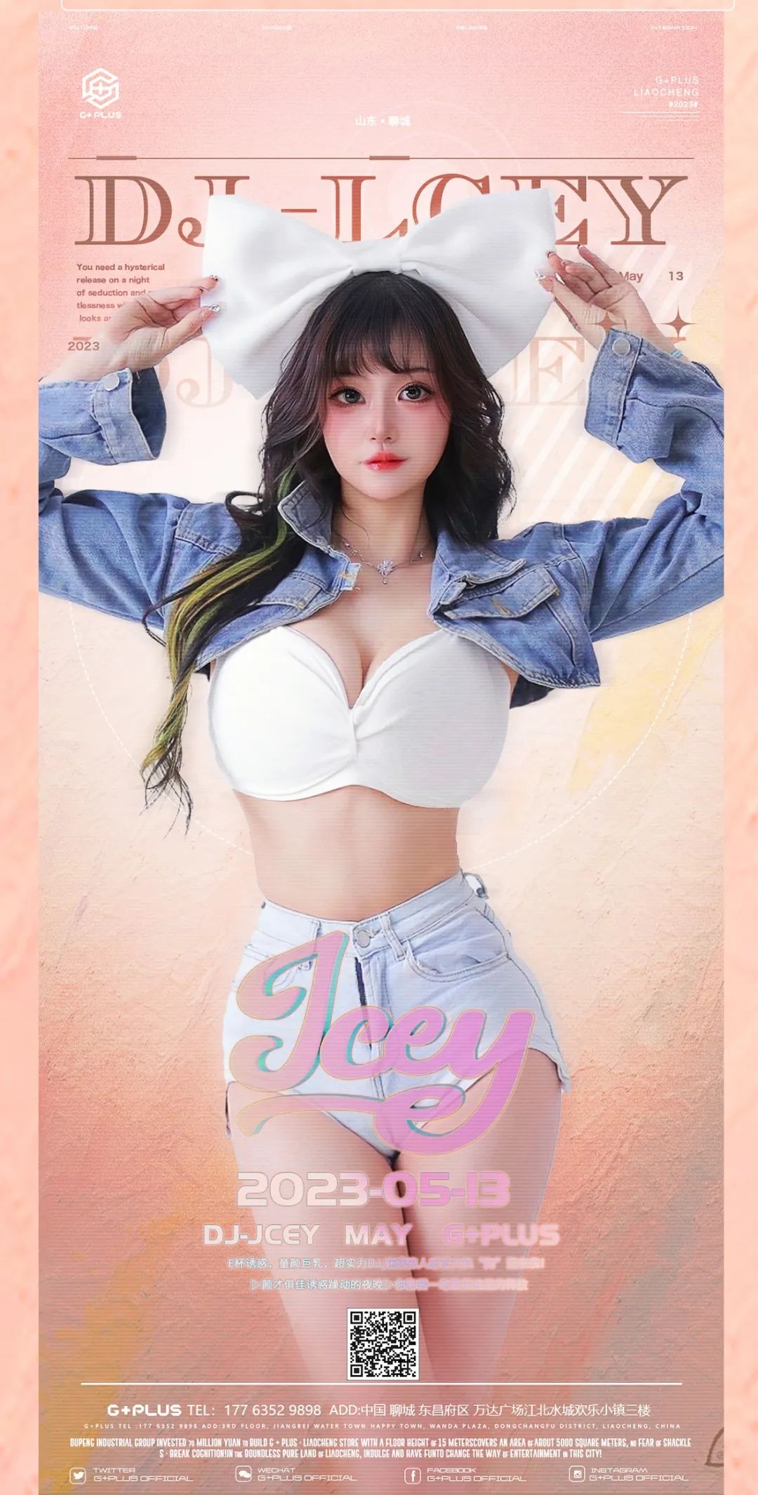 𝗚+𝗣𝗟𝗨𝗦丨5.13-《DJ-JCEY》E杯诱惑·“胸”涌来袭！颜才俱佳诱惑躁动的夜晚，你需要一场歇斯底里的释放！-聊城G+酒吧/G+ PLUS CLUB(万达店)