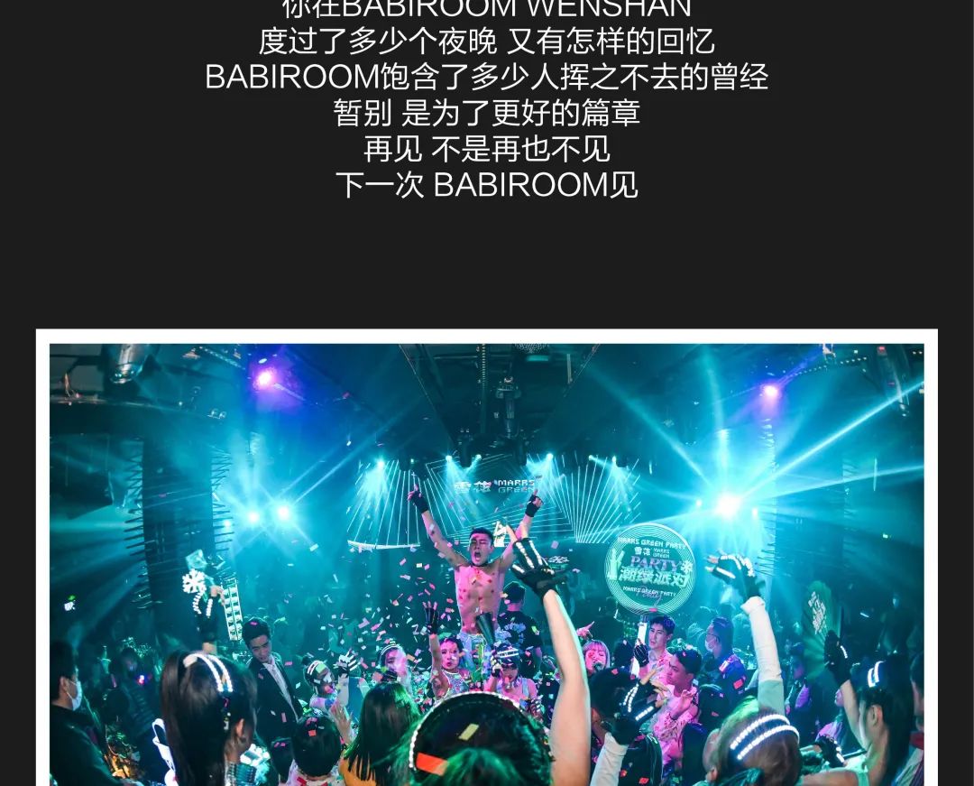 BABIROOM | 暂别 是为了更好的相见！-文山芭芘酒吧/BABI ROOM