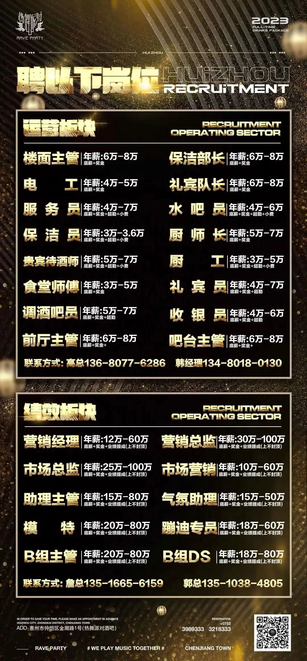 RAVEPARTY四月员工大会-惠州热舞派对酒吧/RAVE PARTY