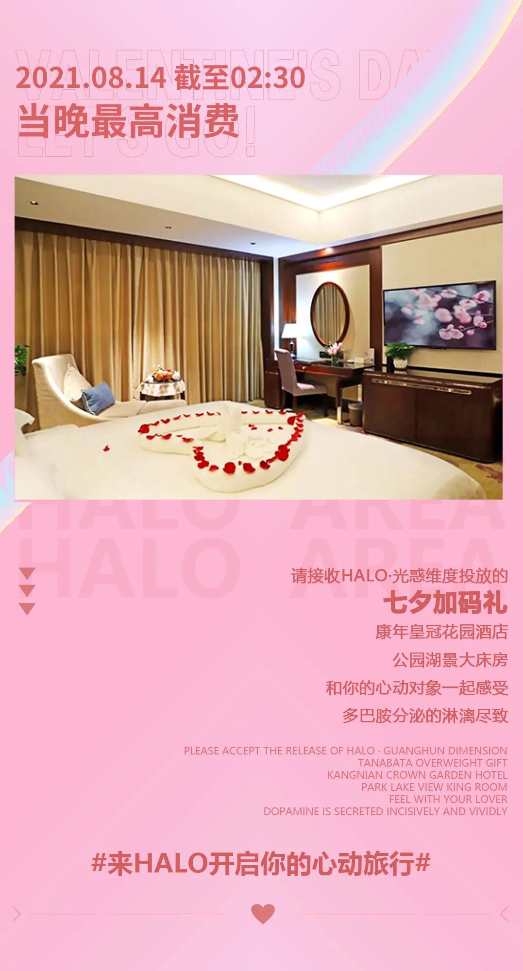 七夕特别企划丨“孤寡”星人，就得“碰一碰”-海口哈喽酒吧/HALO AREA