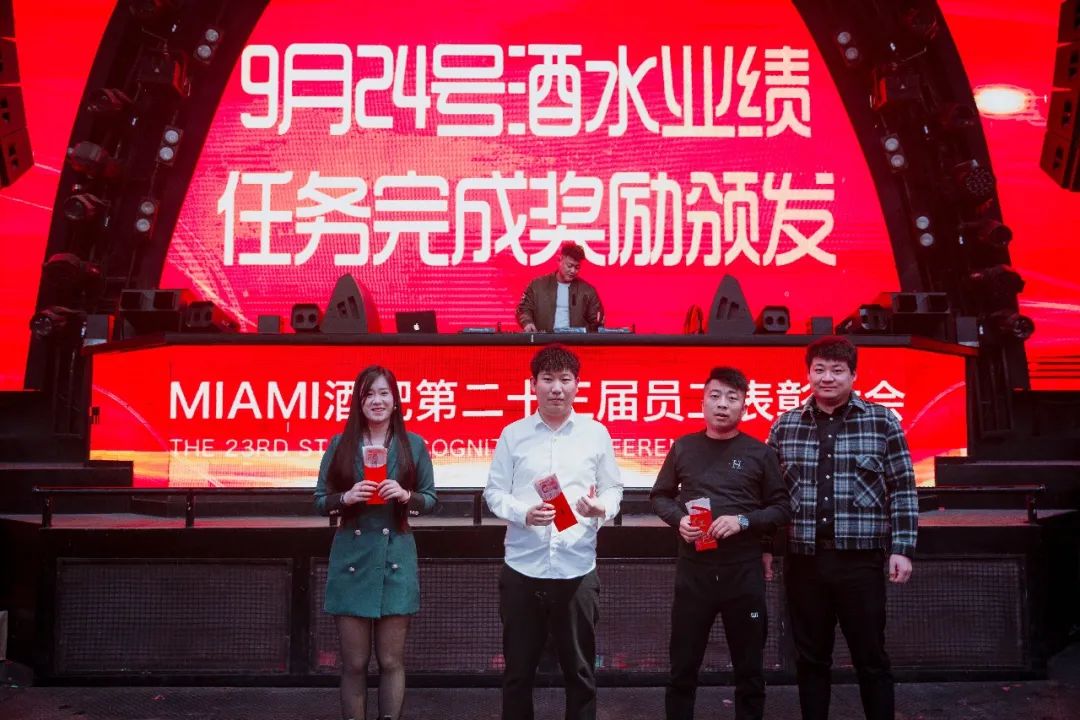 中国·滕州 MIAMI｜迈阿密酒吧第二十三届员工表彰大会圆满落幕！-滕州迈阿密酒吧 （MIAMI CLUB） 