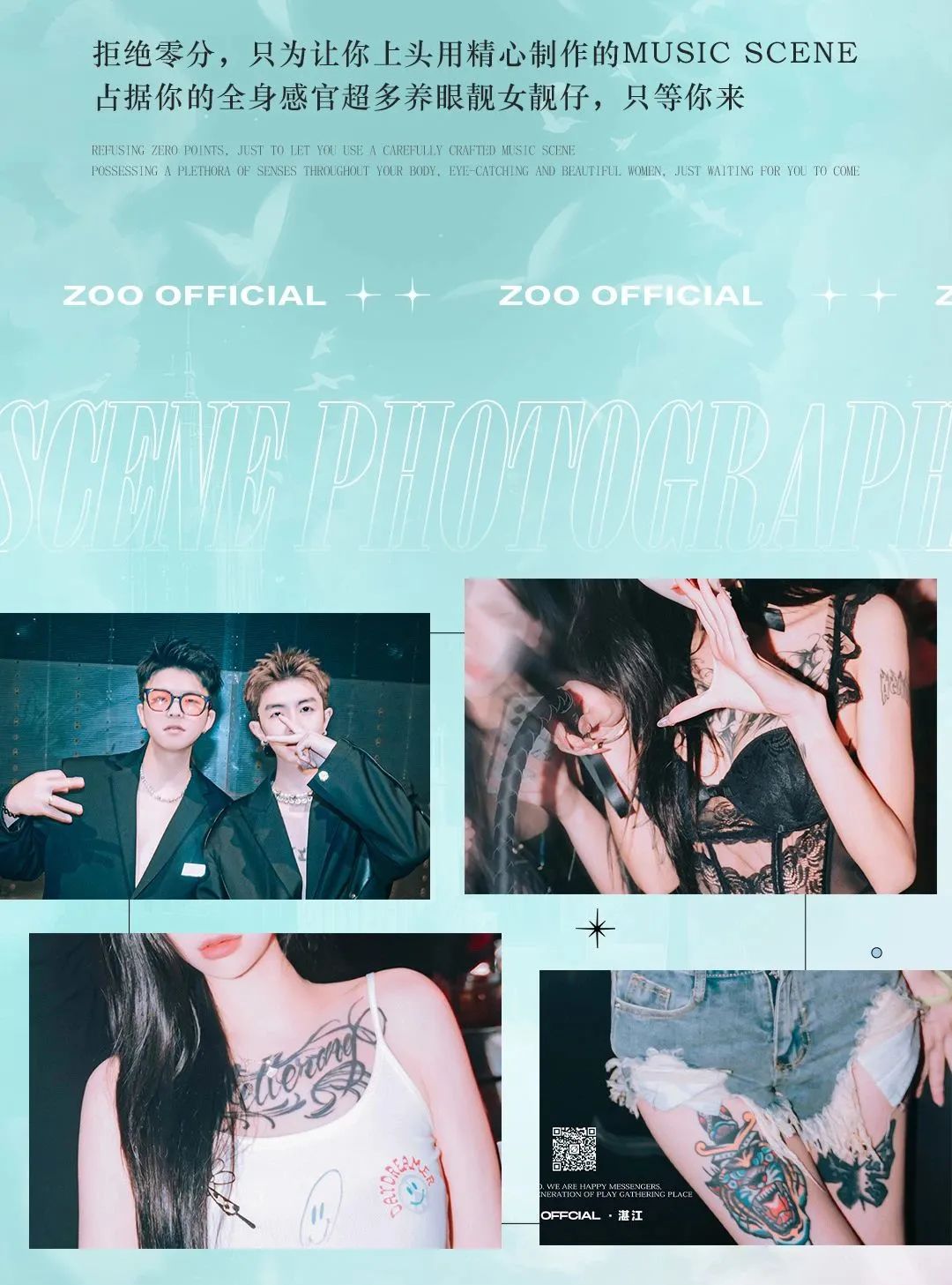 𝐙𝐎𝐎 x 𝐈𝐍.𝐀𝟖 | 4.14#嘉宾回顾/给你满满能量补给！-湛江ZOO酒吧/ZOO CLUB