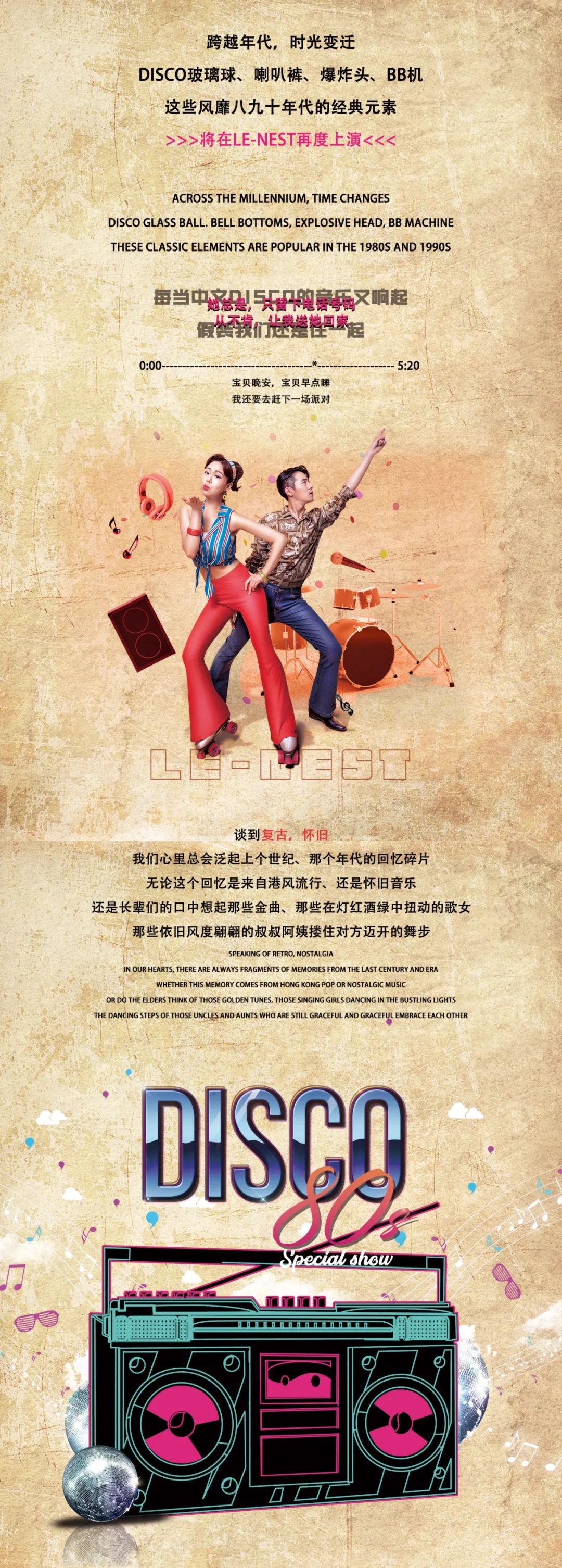 #LE-NEST # 03.24/25 # 70.80复古DISCO派对，穿越80年代，带你体验时代经典！-宜昌乐巢酒吧/LENEST CLUB