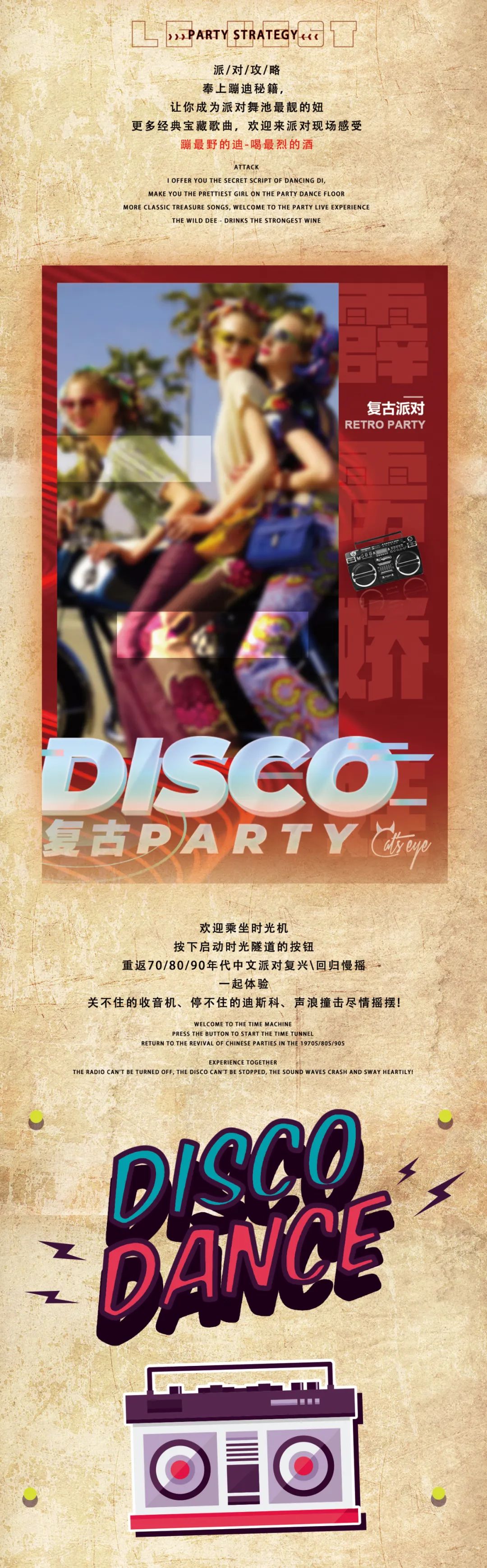#LE-NEST # 03.24/25 # 70.80复古DISCO派对，穿越80年代，带你体验时代经典！-宜昌乐巢酒吧/LENEST CLUB