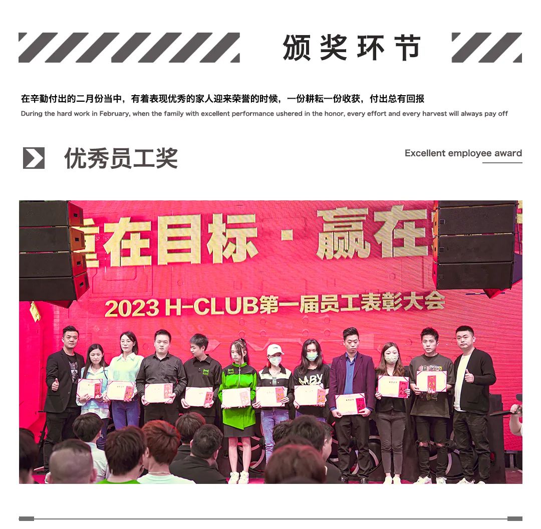 重在目标·赢在执行｜2023 H-CLUB第一届员工表彰大会完美结束-凤岗H酒吧/H club