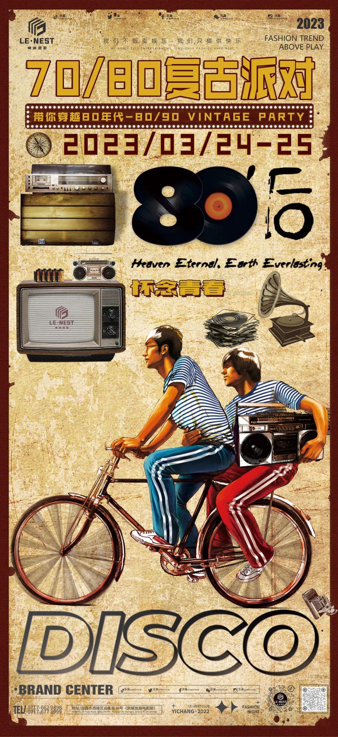#LE-NEST # 03.24/25 # 70.80复古DISCO派对，穿越80年代，带你体验时代经典！-宜昌乐巢酒吧/LENEST CLUB
