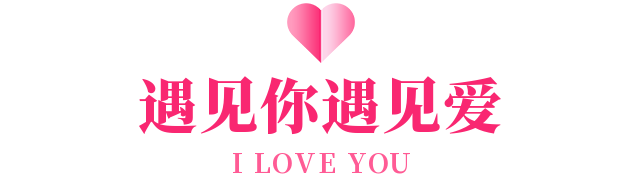 PHEBE | 5.20大声说出我爱你开启「告白爱情」大趴-阜阳菲芘酒吧/PHEBE CLUB