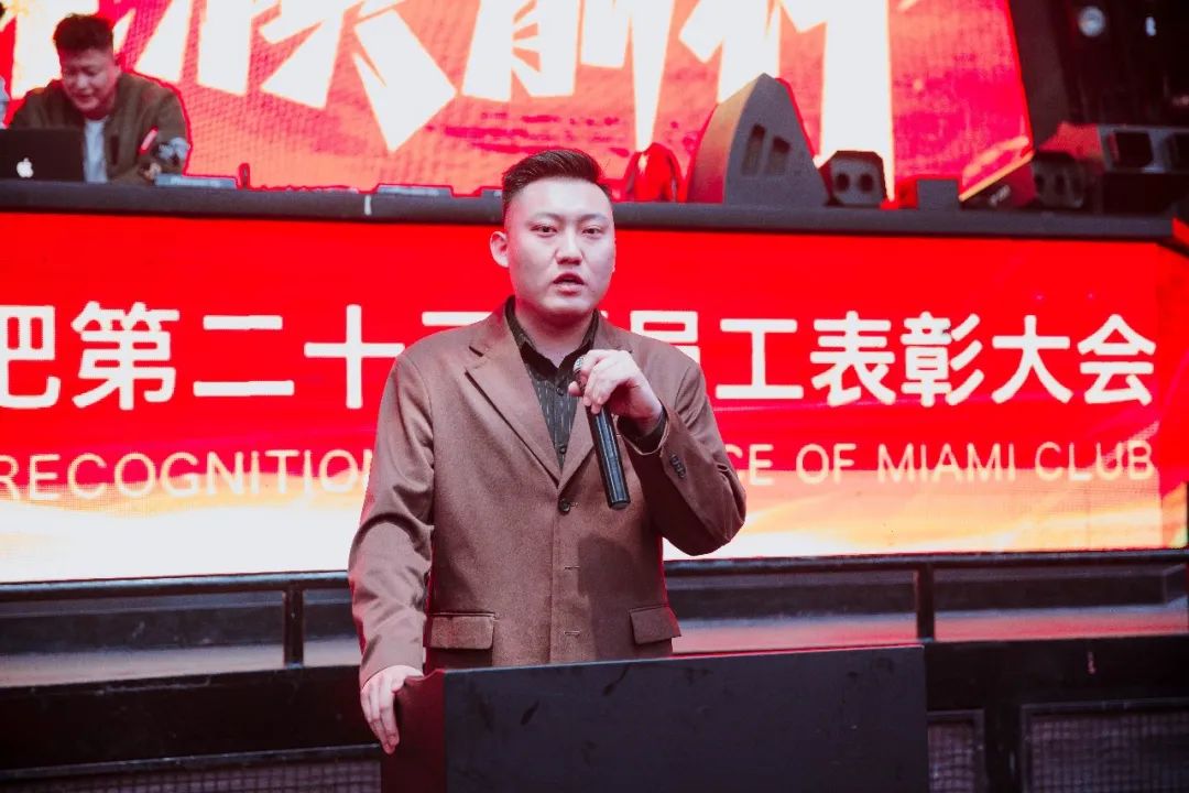 中国·滕州 MIAMI｜迈阿密酒吧第二十三届员工表彰大会圆满落幕！-滕州迈阿密酒吧 （MIAMI CLUB） 