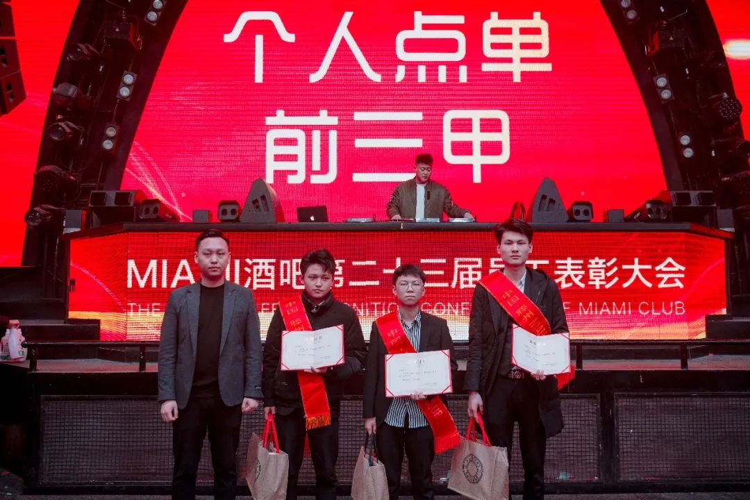 中国·滕州 MIAMI｜迈阿密酒吧第二十三届员工表彰大会圆满落幕！-滕州迈阿密酒吧 （MIAMI CLUB） 