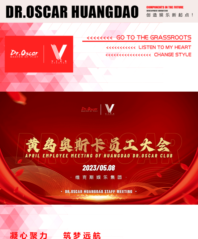 DR.OSCAR -凝心聚力 筑梦前行 黄岛奥斯卡员工大会圆满落幕-青岛奥斯卡酒吧/玩乐大师DrOscar黄岛店