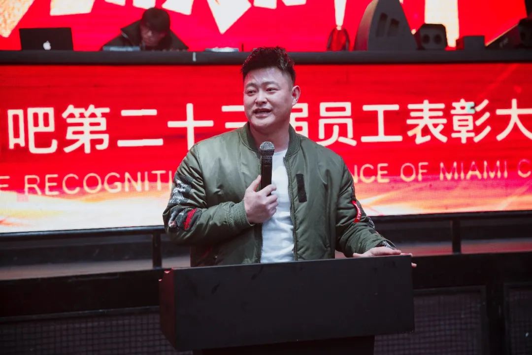 中国·滕州 MIAMI｜迈阿密酒吧第二十三届员工表彰大会圆满落幕！-滕州迈阿密酒吧 （MIAMI CLUB） 