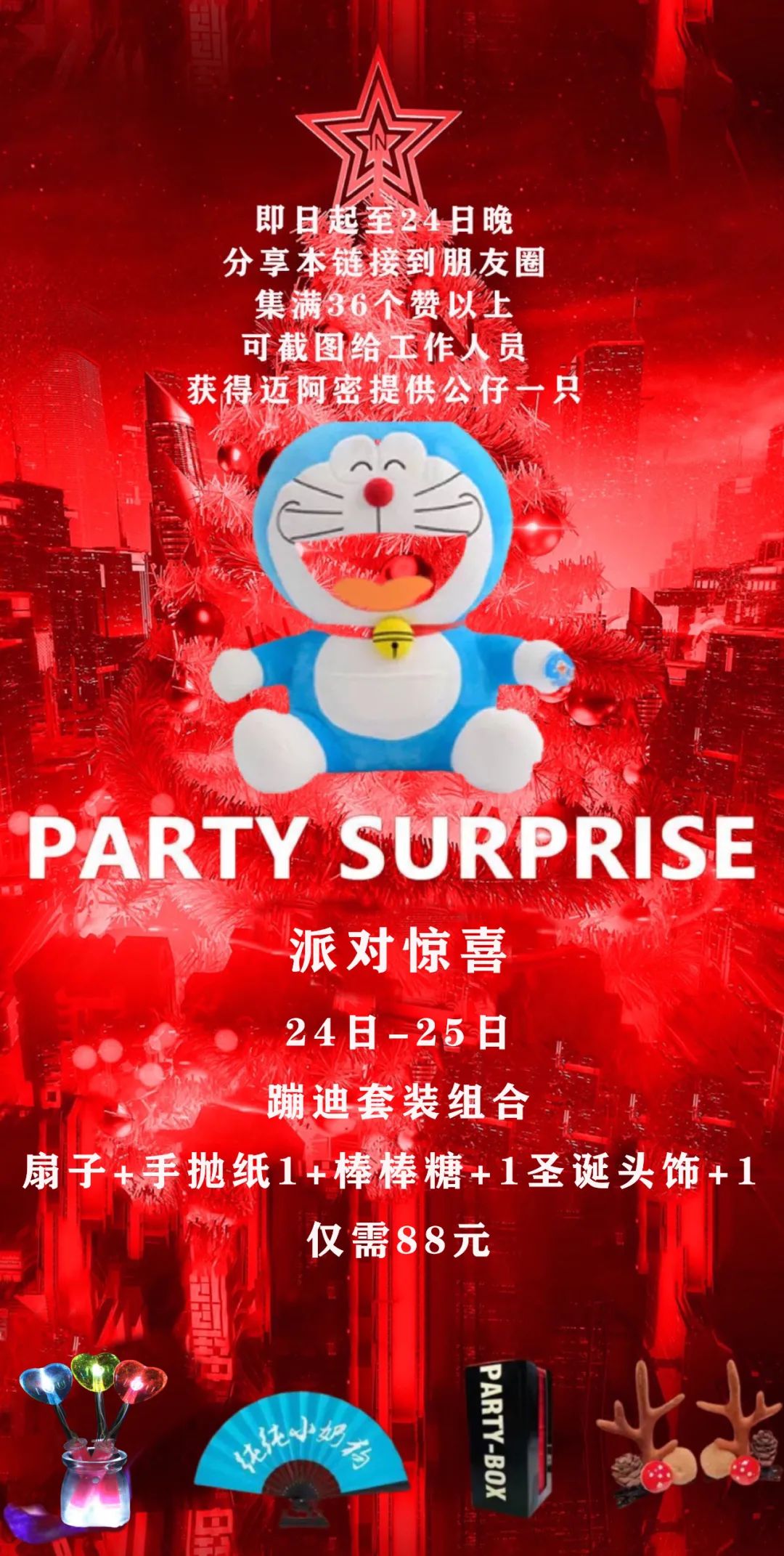 『迈阿密酒吧-12.24/25圣诞电音节 单身狂欢party 』激情持续升温 一起来燥呀！-平舆迈阿密酒吧/MIAMI CLUB 