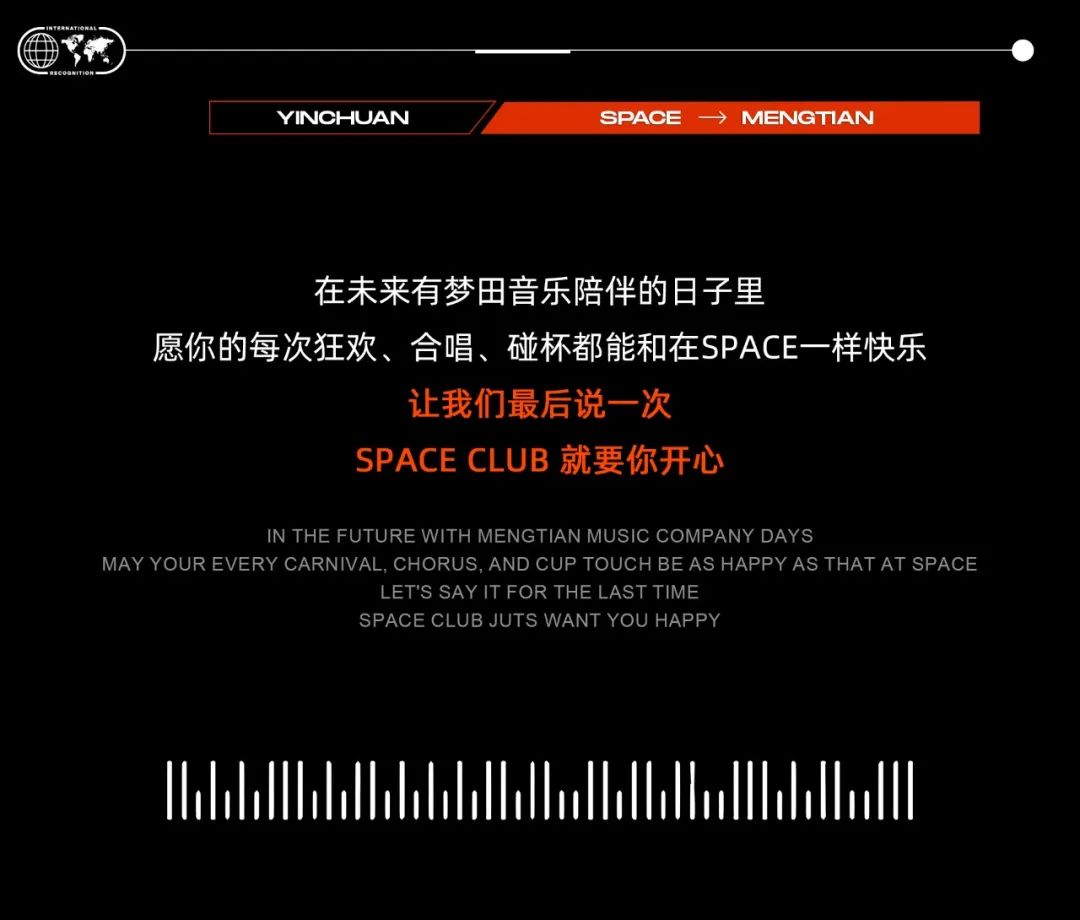 SPACE CLUB丨不说再见，携手梦田音乐，开启全新旅程-银川斯贝斯酒吧/SPACE酒吧/SPACE CLUB