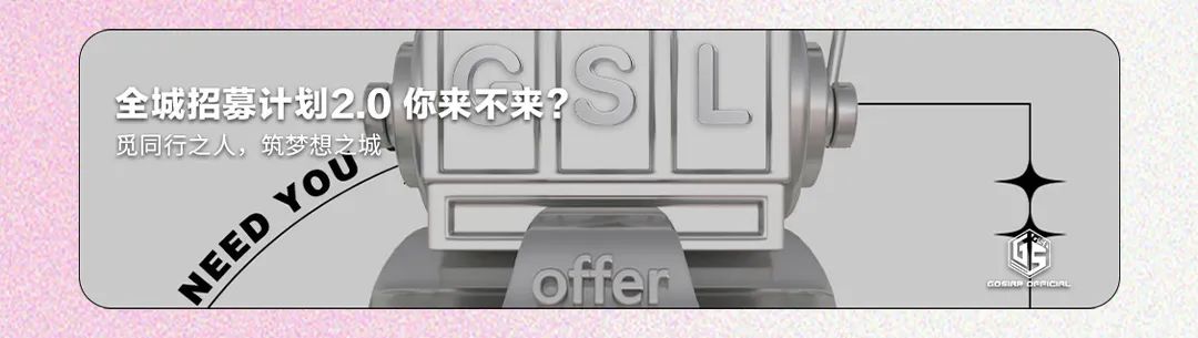 GOSIAR丨520告白计划 我想与你共享浪漫初夏-海宁哥斯拉酒吧/GOSIAR PLUS