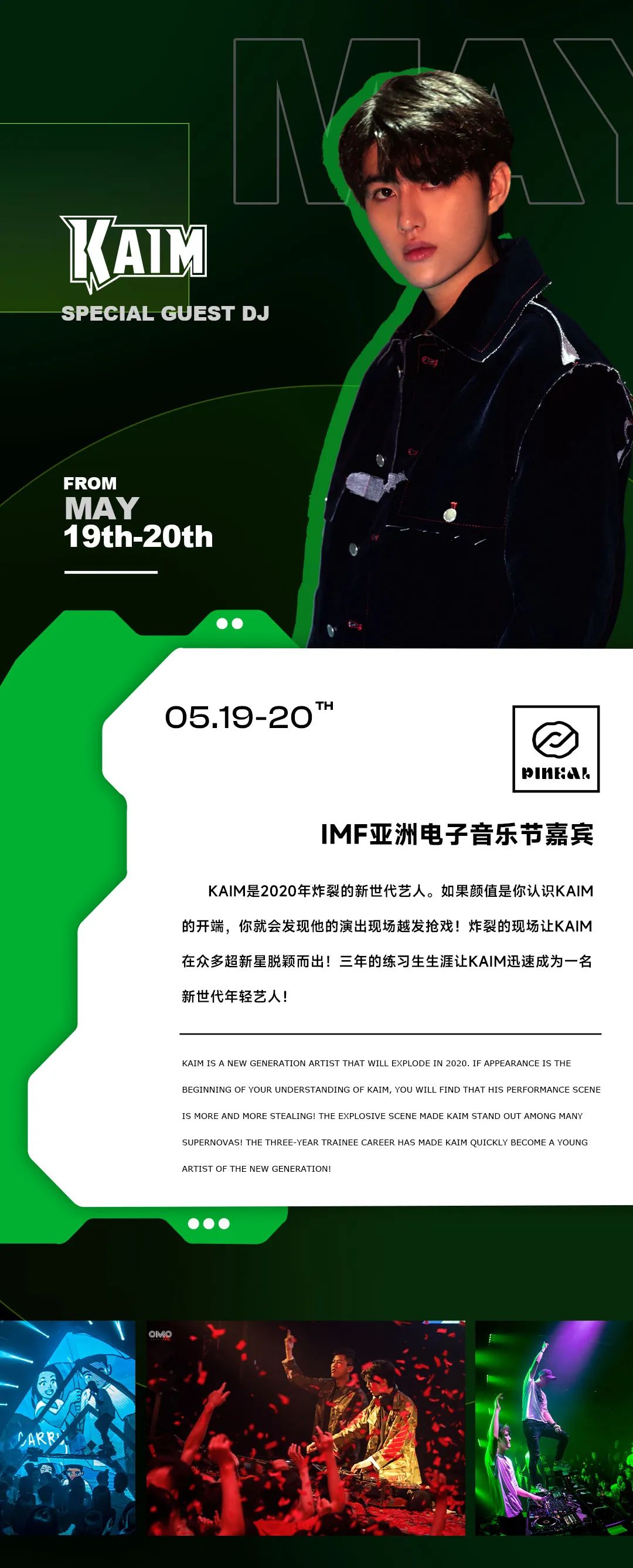 PINEAL | 五月嘉宾阵容&演出公告，承包快乐初夏！-沈阳PINEAL夜间玩乐社区