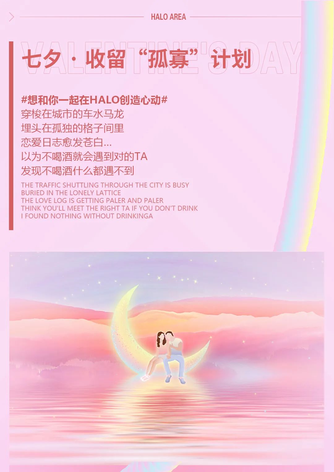 七夕特别企划丨“孤寡”星人，就得“碰一碰”-海口哈喽酒吧/HALO AREA