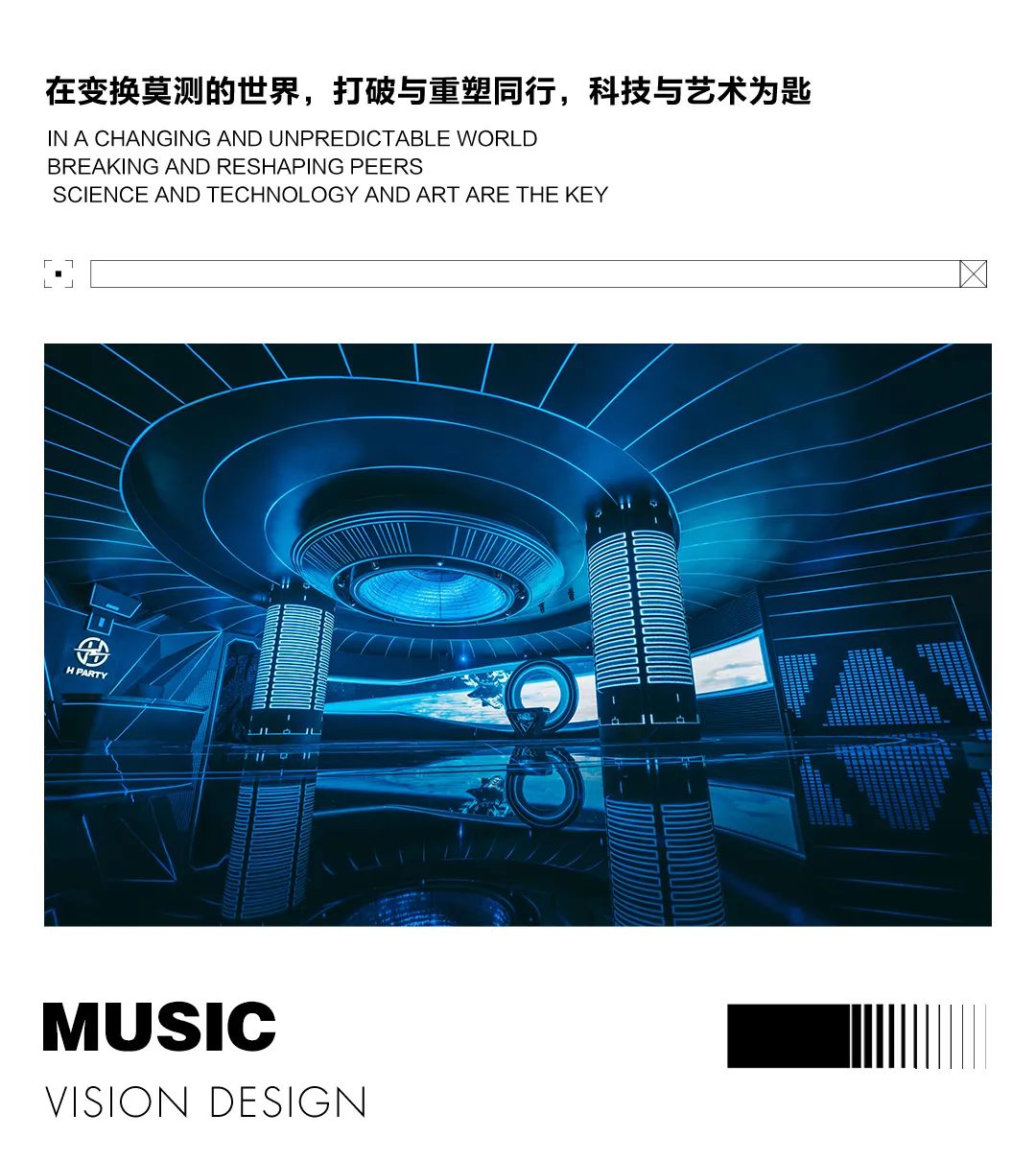 H PARTY ULTRA | 未来已至 派对将启-佛山H PARTY