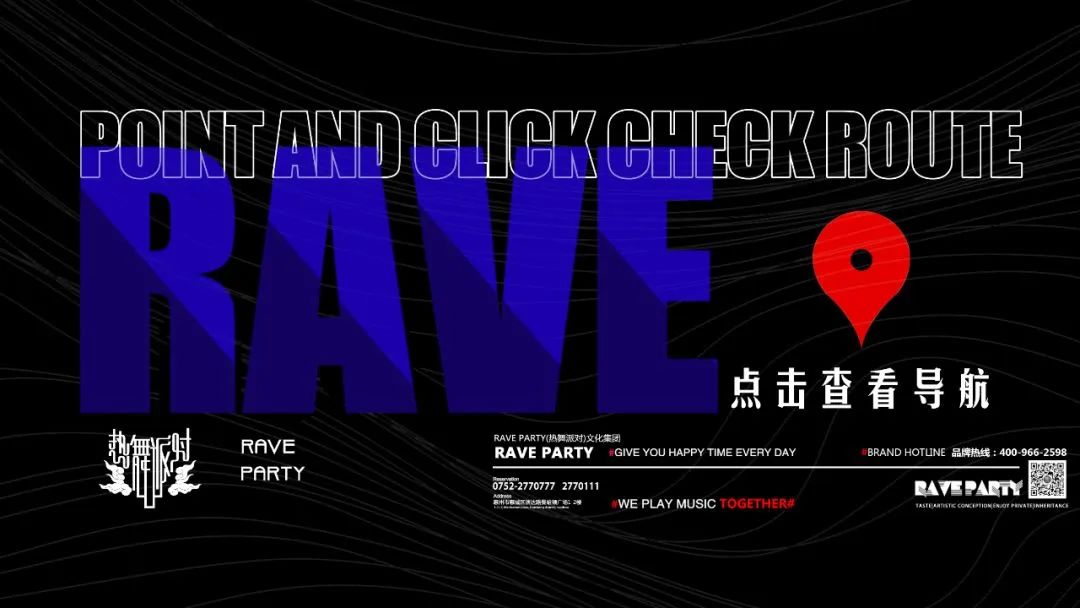 RAVEPARTY四月员工大会-惠州热舞派对酒吧/RAVE PARTY