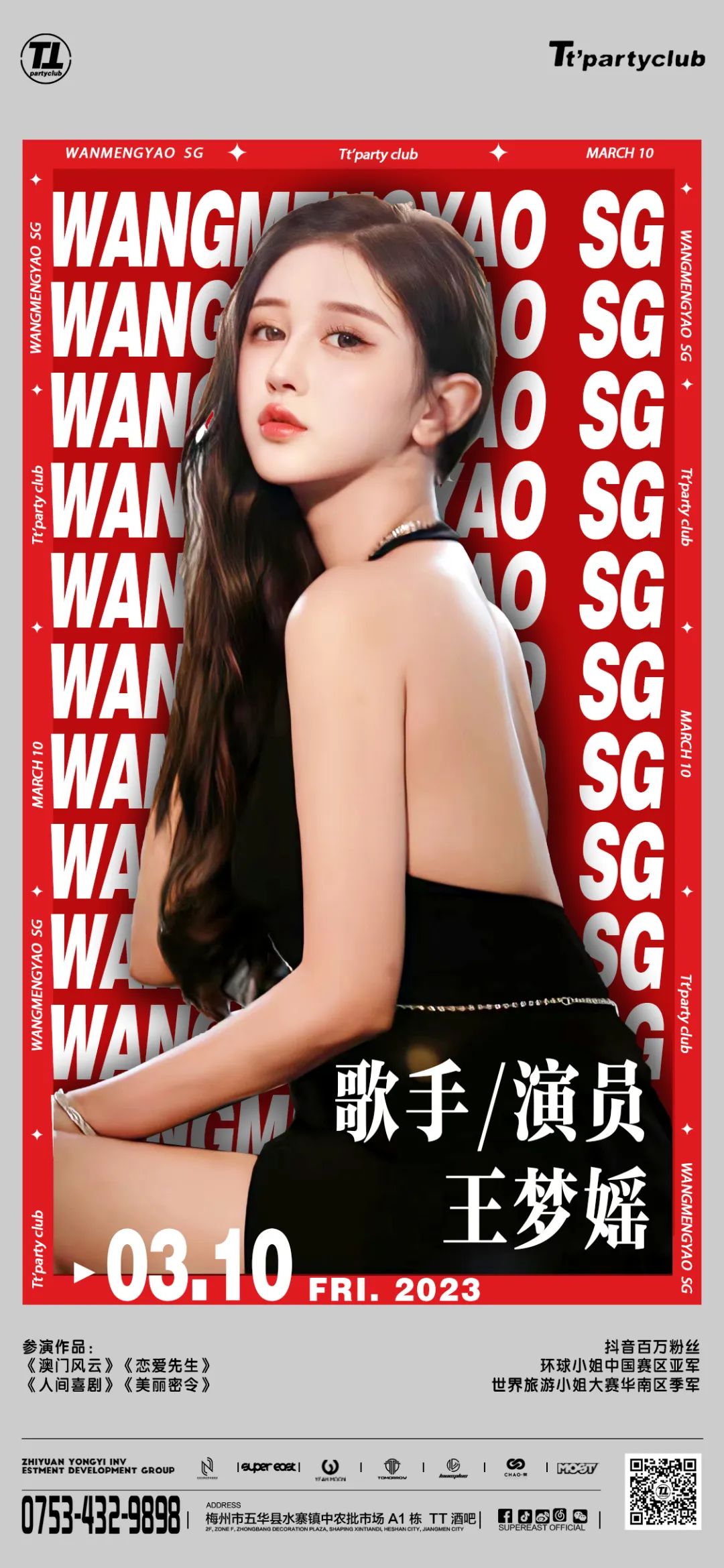 五华TT酒吧 | 3月10日 抖音女神诱惑来袭-五华TT酒吧/TT PartyClub
