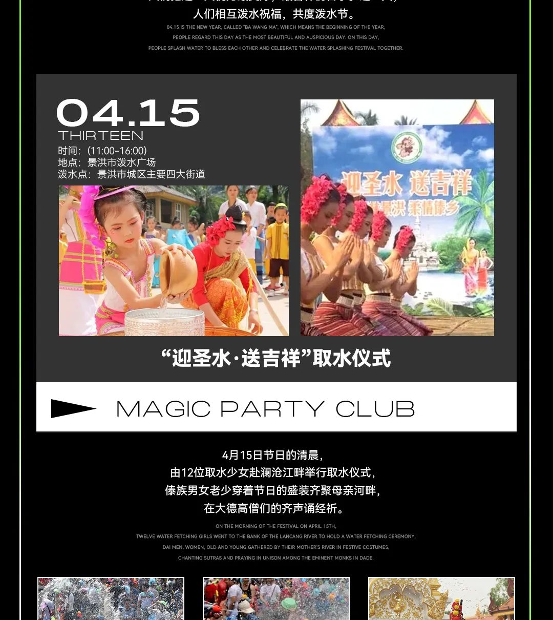 MAGIC PARTY CLUB | 傣历1385新年 2023.04.15 迎圣水·送吉祥·开启东方狂欢-西双版纳MG酒吧/MAGIC PARTY SPACE