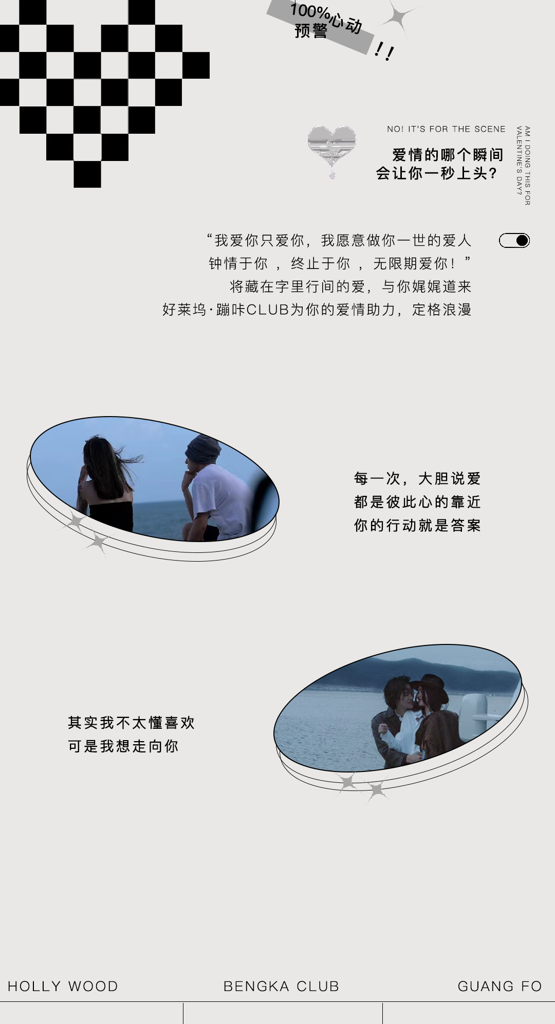 【夺回失去的三年】计划 从告白谈甜甜的恋爱开始吧-佛山好莱坞酒吧/HollyWood Club（广佛店）