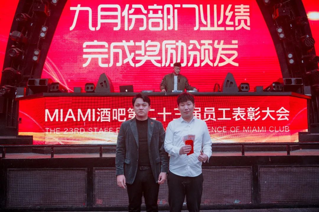 中国·滕州 MIAMI｜迈阿密酒吧第二十三届员工表彰大会圆满落幕！-滕州迈阿密酒吧 （MIAMI CLUB） 