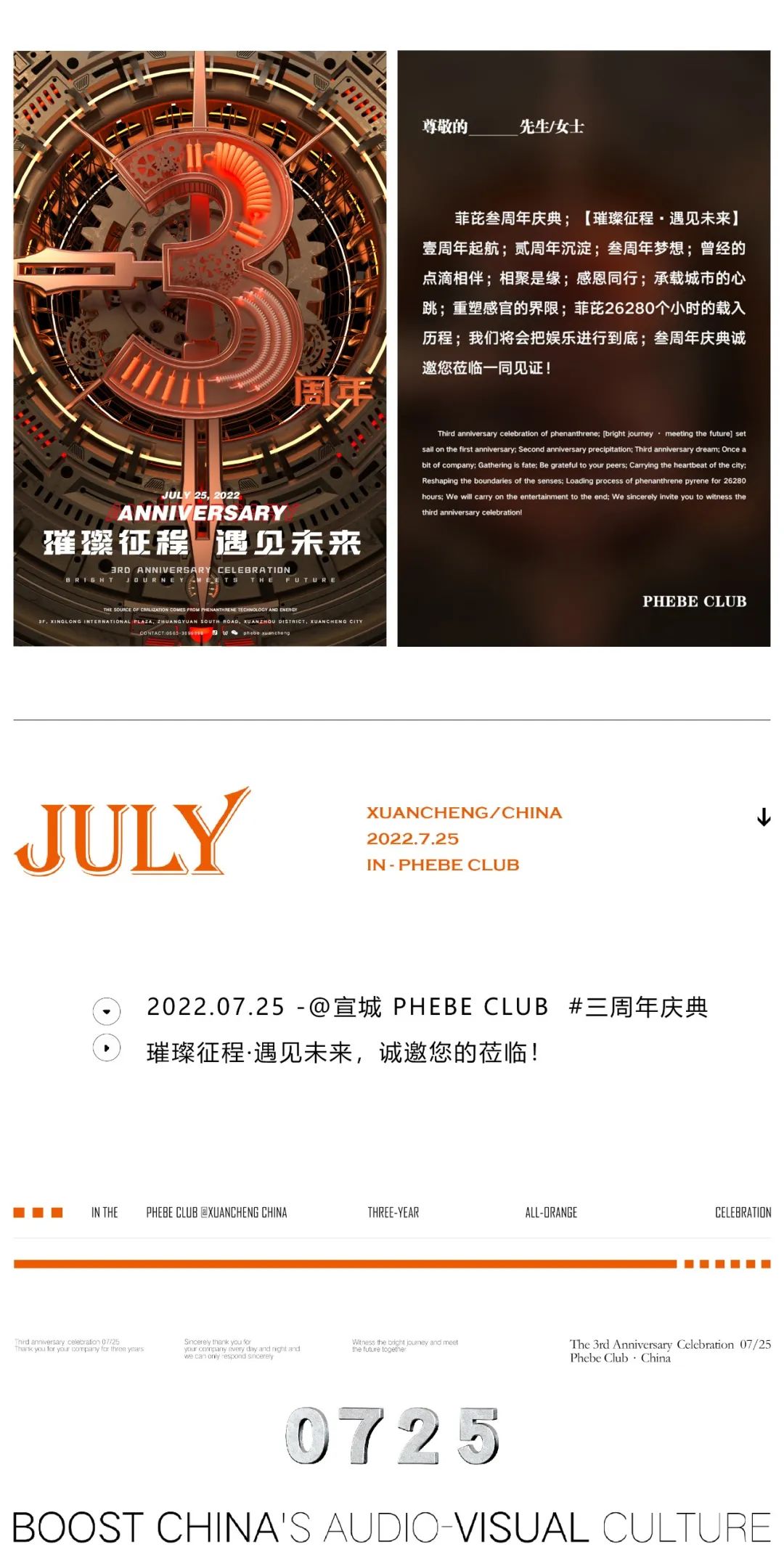 07.25 @𝐏𝐇𝐄𝐁𝐄 𝐂𝐋𝐔𝐁 | 三周年庆典 # 璀璨征程·遇见未来 ！-宣城菲芘酒吧/PHEBE CLUB