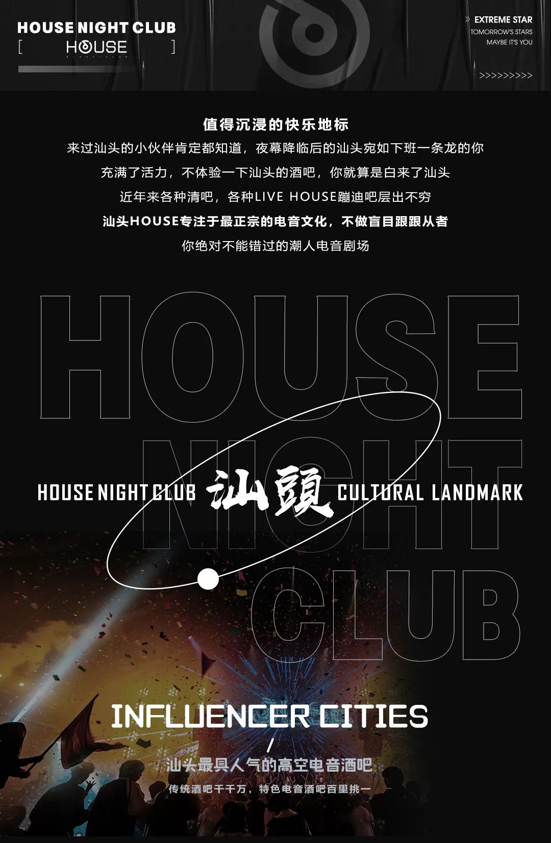 04.29-05.03丨五一玩乐攻略，HOUSE带你打卡全汕头“逛吃逛吃”-汕头浩斯酒吧/HOUSE ST