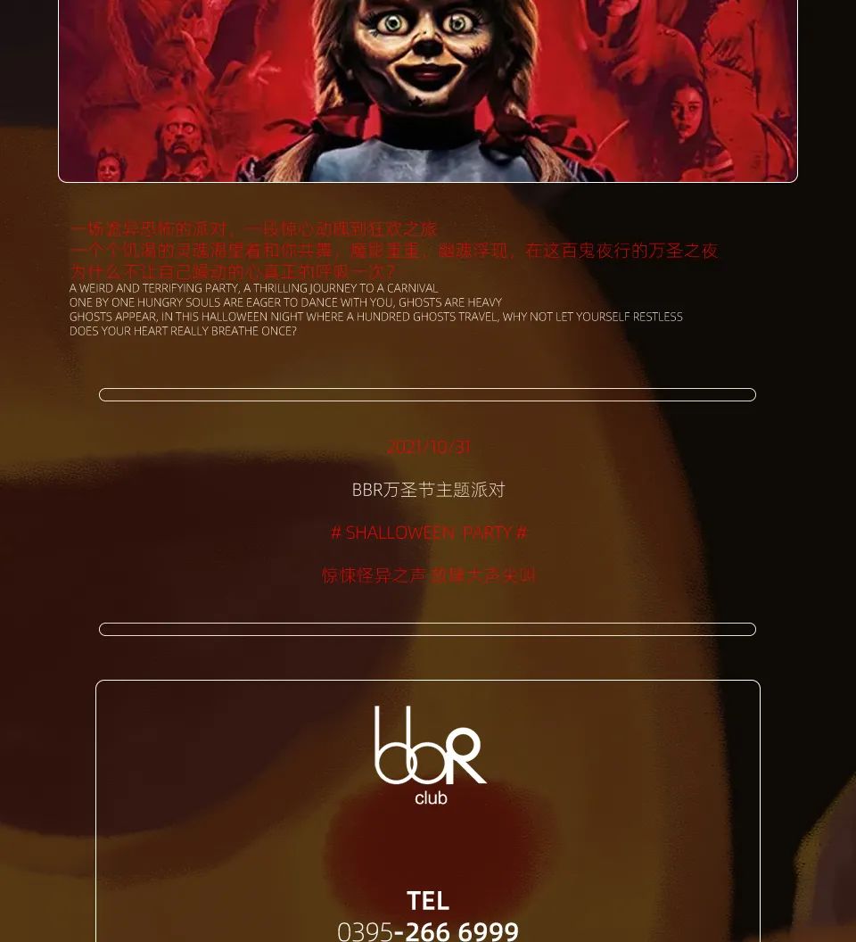 中国.漯河BBR CLUB 10.31 | Halloween-万圣狂欢夜！-漯河BBR派对酒吧/BBR party club