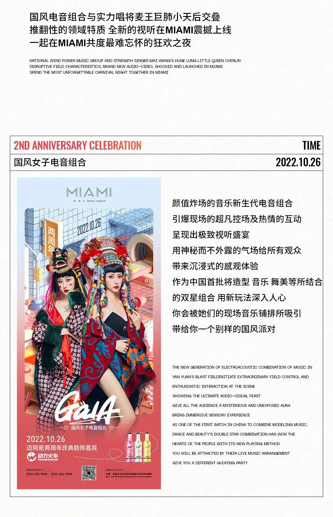 CLUB MIAMI诸城店丨10月26 两周年庆典 双星联动 体验高光时刻-诸城迈阿密酒吧/MIAMI CLUB