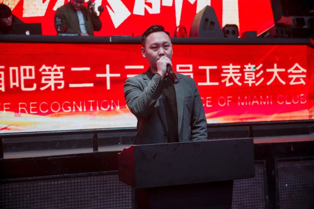 中国·滕州 MIAMI｜迈阿密酒吧第二十三届员工表彰大会圆满落幕！-滕州迈阿密酒吧 （MIAMI CLUB） 