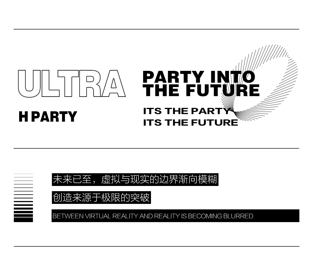 H PARTY ULTRA | 未来已至 派对将启-佛山H PARTY