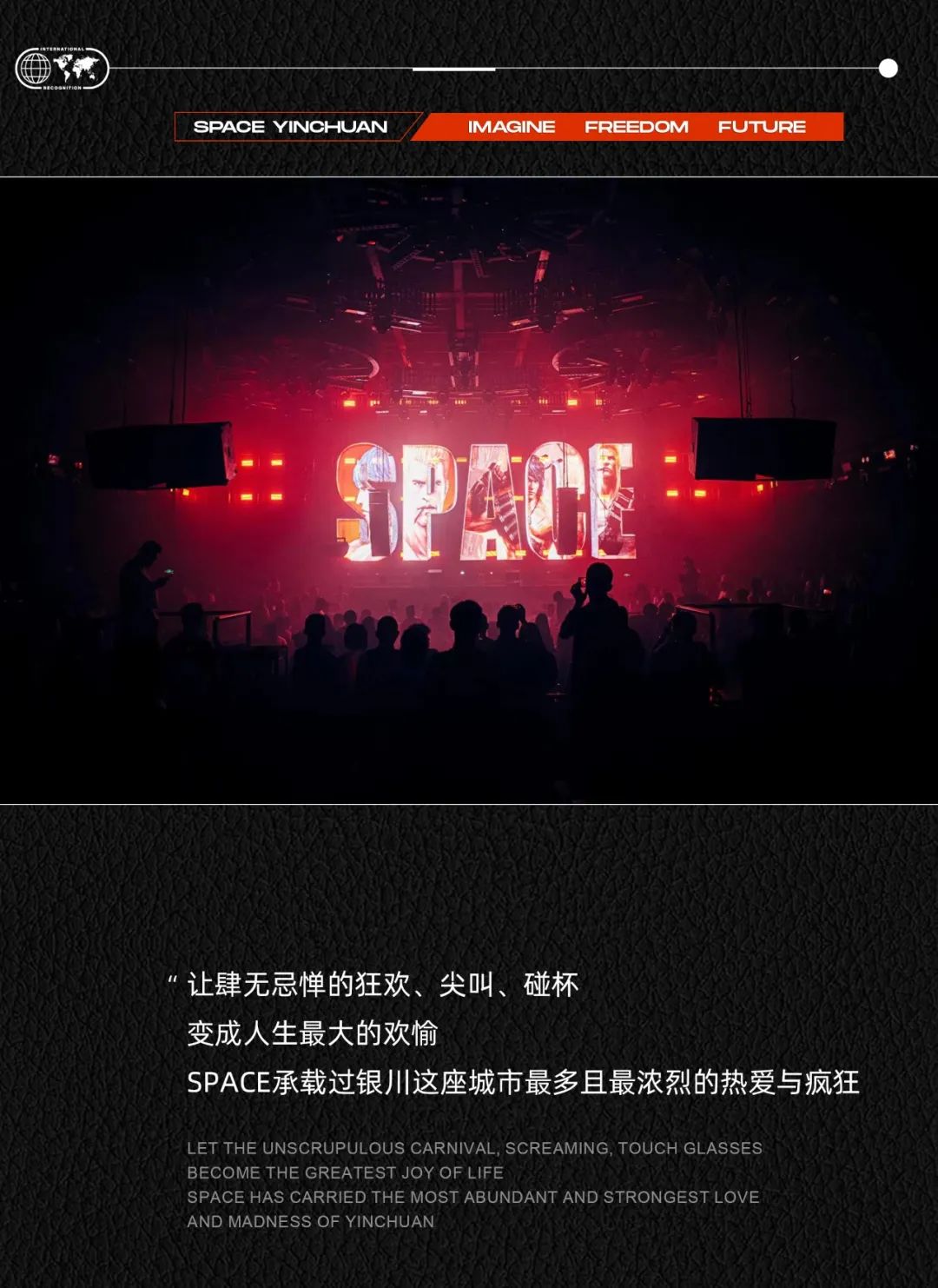 SPACE CLUB丨不说再见，携手梦田音乐，开启全新旅程-银川斯贝斯酒吧/SPACE酒吧/SPACE CLUB