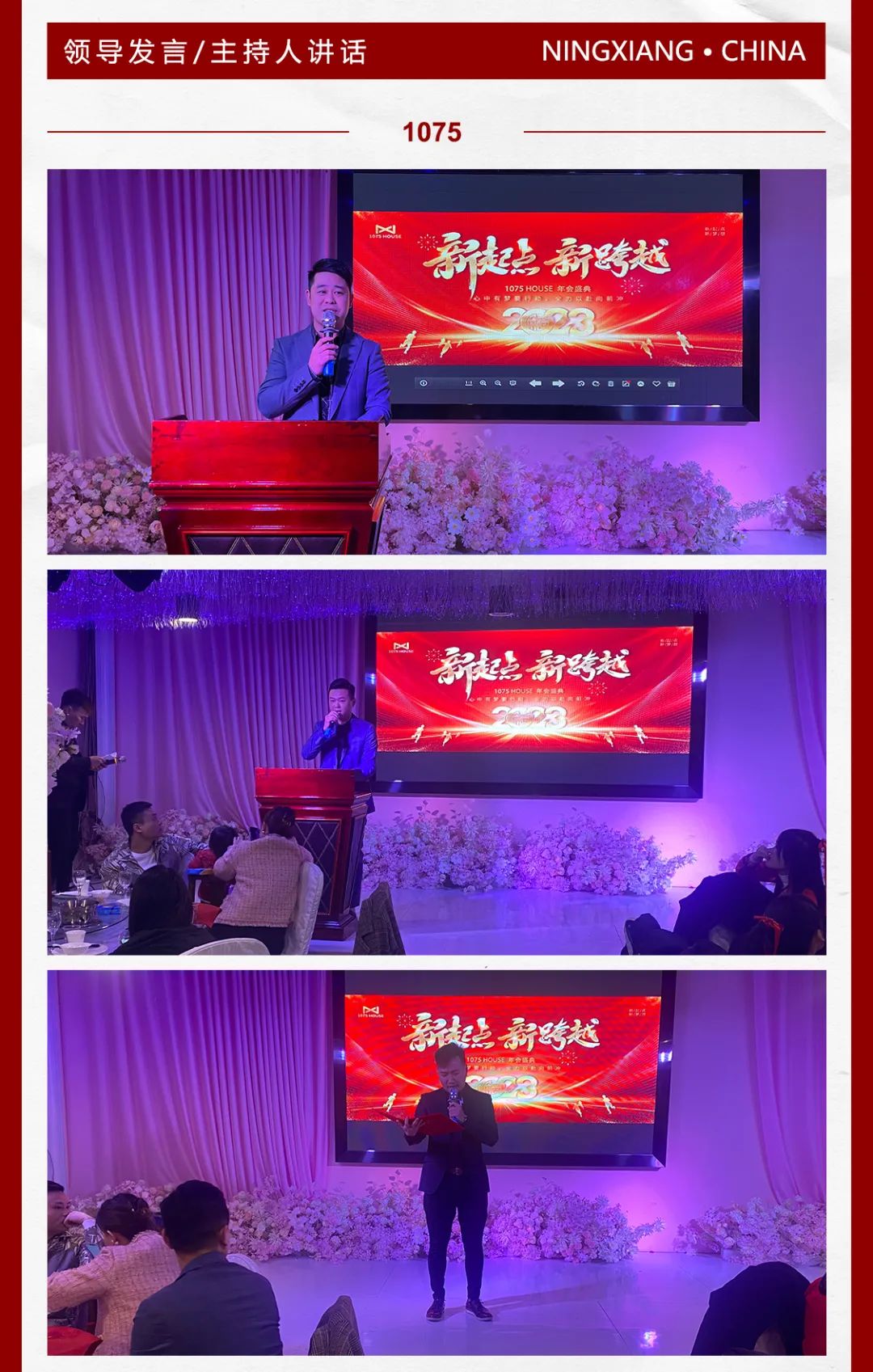 1075 HOUSE # 年会盛典 #《新起点·新跨越》-宁乡1075 HOUSE酒吧