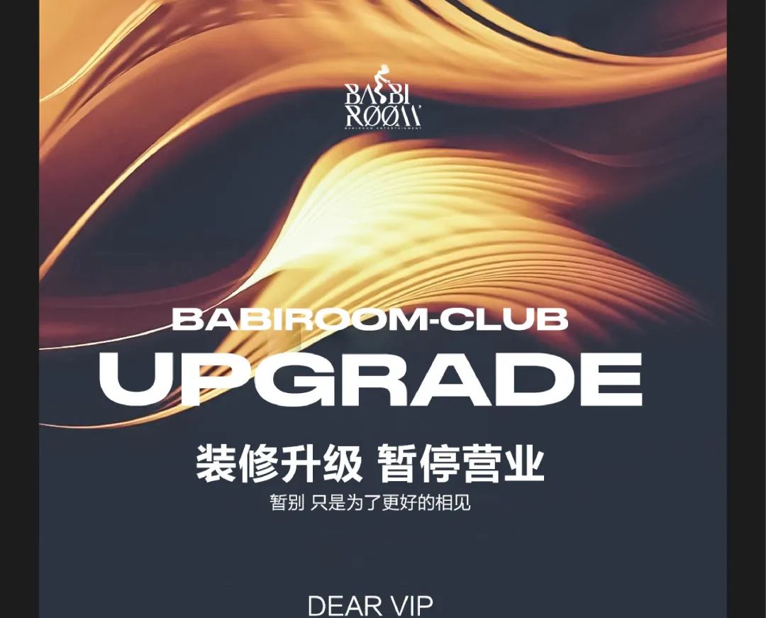 BABIROOM | 暂别 是为了更好的相见！-文山芭芘酒吧/BABI ROOM
