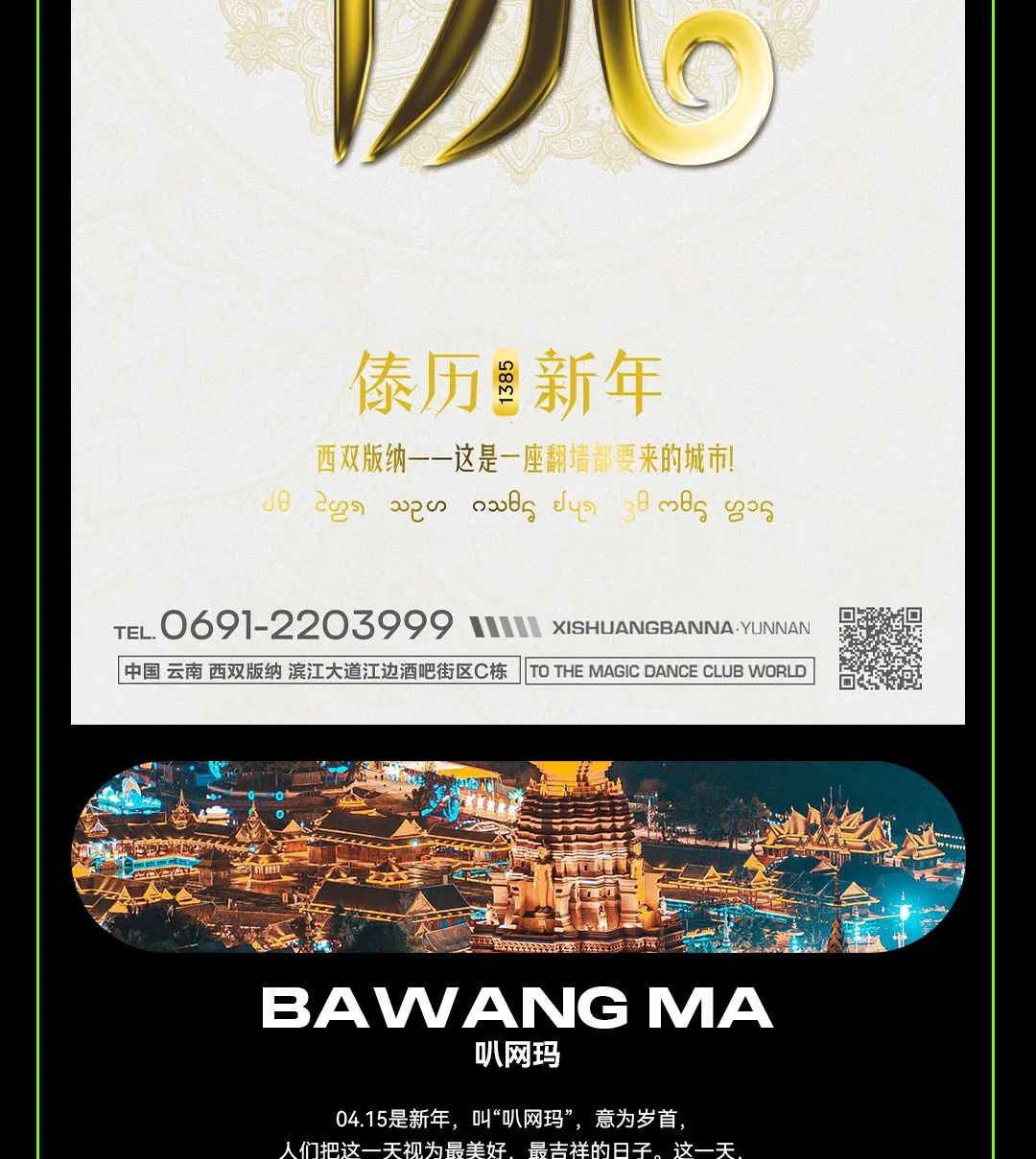MAGIC PARTY CLUB | 傣历1385新年 2023.04.15 迎圣水·送吉祥·开启东方狂欢-西双版纳MG酒吧/MAGIC PARTY SPACE