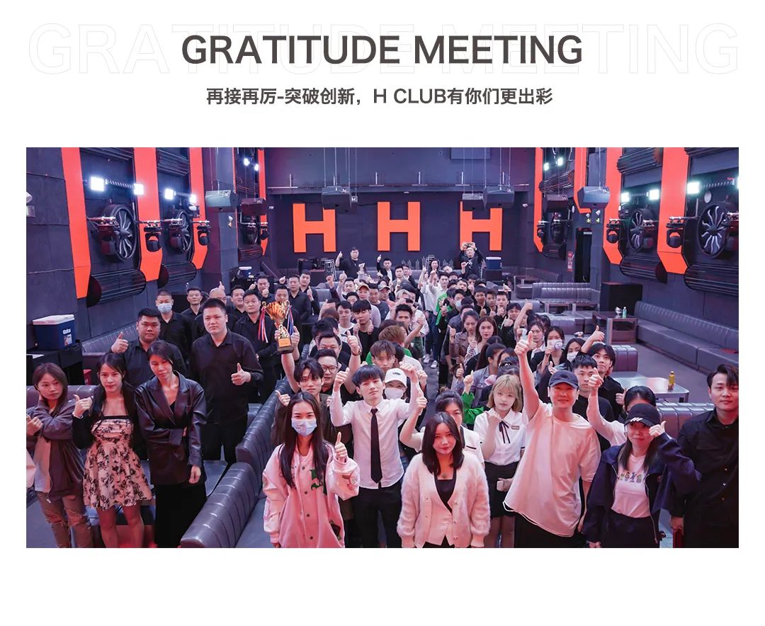 重在目标·赢在执行｜2023 H-CLUB第一届员工表彰大会完美结束-凤岗H酒吧/H club