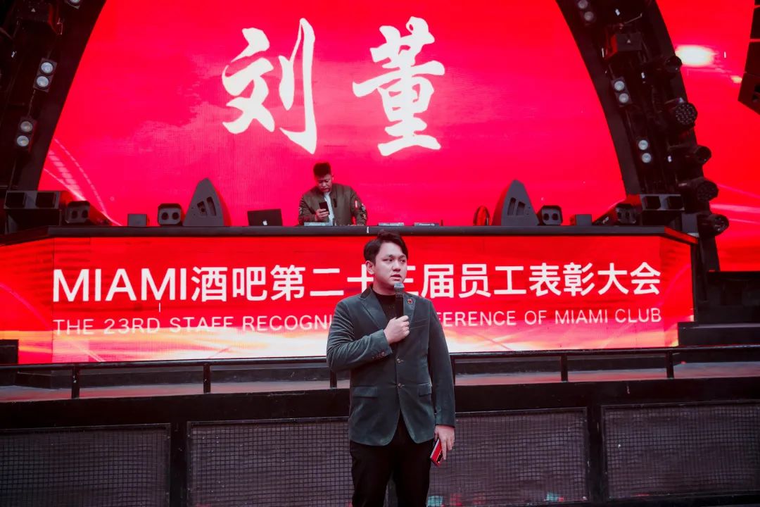 中国·滕州 MIAMI｜迈阿密酒吧第二十三届员工表彰大会圆满落幕！-滕州迈阿密酒吧 （MIAMI CLUB） 