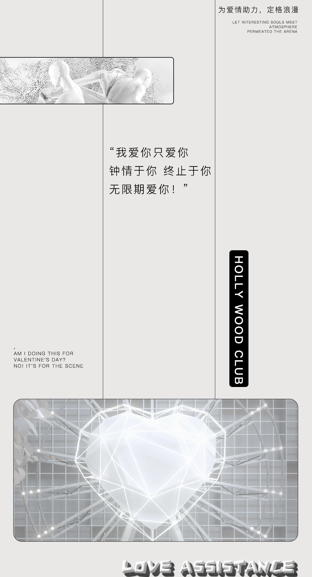 【夺回失去的三年】计划 从告白谈甜甜的恋爱开始吧-佛山好莱坞酒吧/HollyWood Club（广佛店）